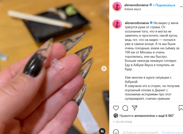 «Достали с того света»: Водонаева нашла в роллах из магазина кусок пластика и напугала фанатов