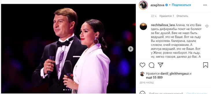 Поклонники «Ледникового периода» вновь критикуют Загитову за проблемы с дикцией