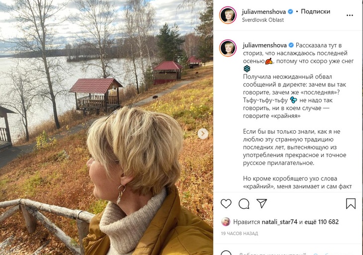 «Наслаждаюсь последней осенью»: подписчики Юлии Меньшовой испугались ее пророчества