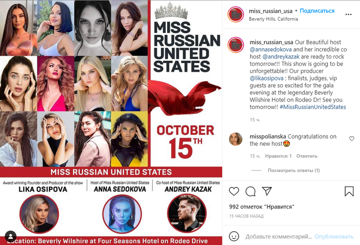 В последний момент: американский конкурс красоты отказался от услуг Собчак