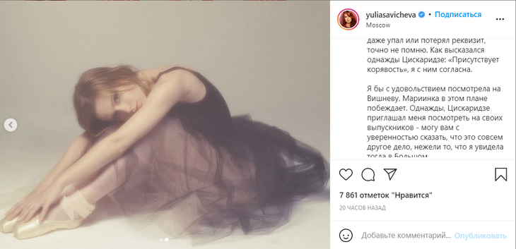 «Присутствует корявость»: Савичева раскритиковала приму Большого театра