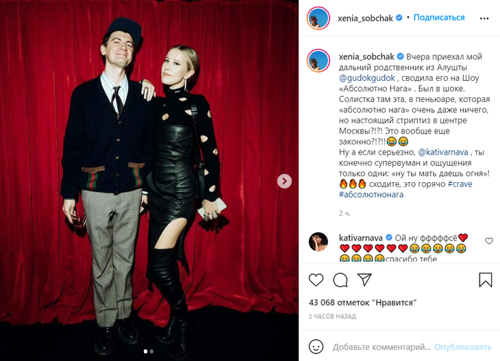 «В шоке»: Собчак прокомментировала «нагое» шоу Варнавы