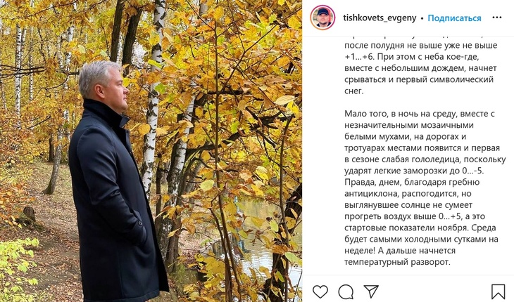 Тишковец предупредил о «погодной лихорадке»: в Центральной России пойдет снег