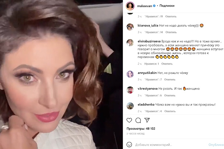 «Нет, не режьте!»: Анастасия Макеева планирует изменить внешность