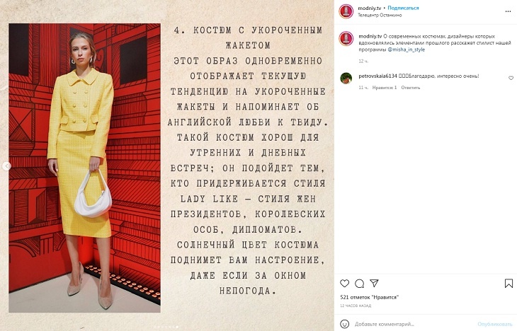 «Как жены президентов и королевских особ»: стилисты показали трендовый костюм в стиле Lady like