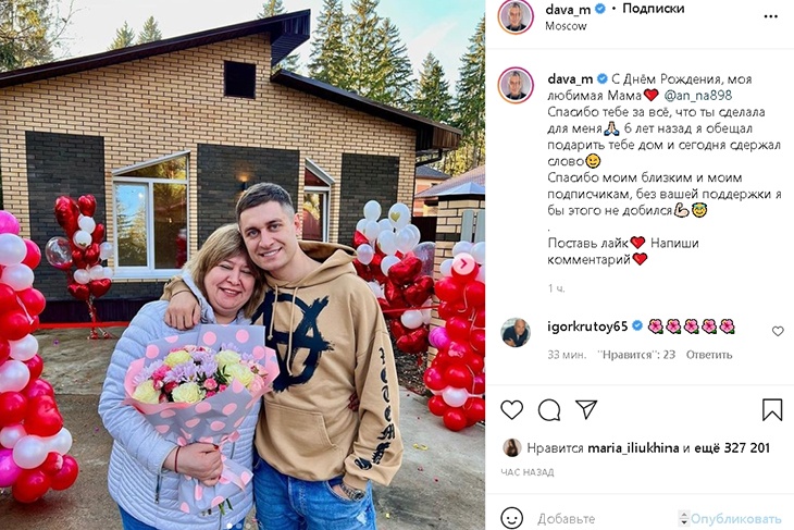  «Мужик!»: Дава Манукян подарил коттедж самой любимой женщине