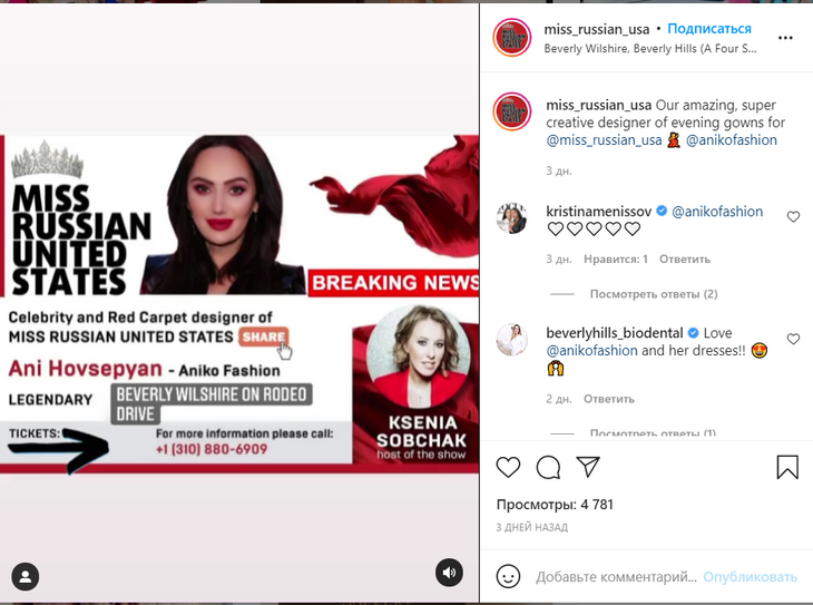 В последний момент: американский конкурс красоты отказался от услуг Собчак