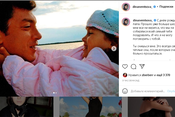 «Очень больно»: в день рождения покойного Бориса Немцова его дочь выложила архивные снимки