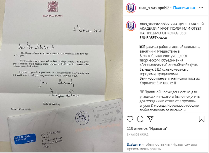 Елизавета II написала письмо крымским школьникам