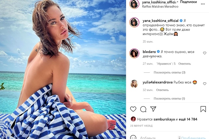 «Мужики оценят!»: развратница Яна Кошкина едва прикрыла сочные прелести пледом