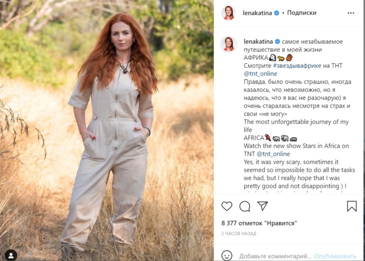 «Было очень страшно»: экс-солистка «Тату» Лена Катина отправилась выживать в Африке