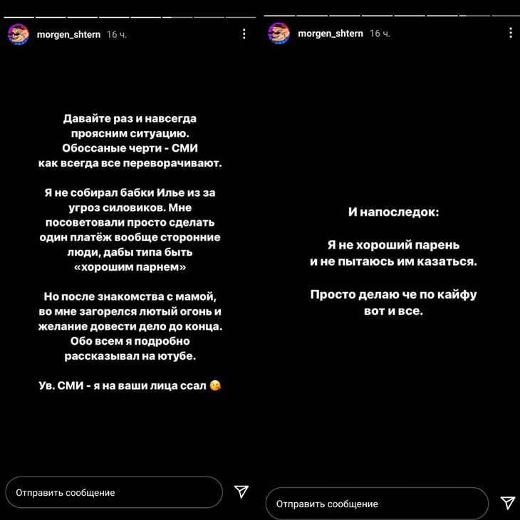 «Я не хороший парень»: Моргенштерн сделал очередное признание