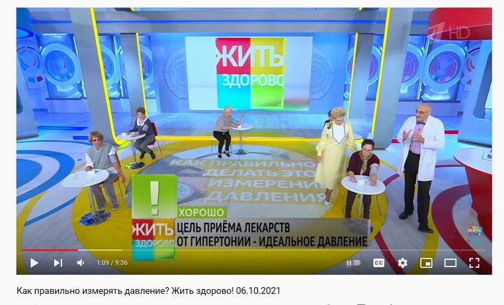 Малышева назвала три основные ошибки при измерении давления