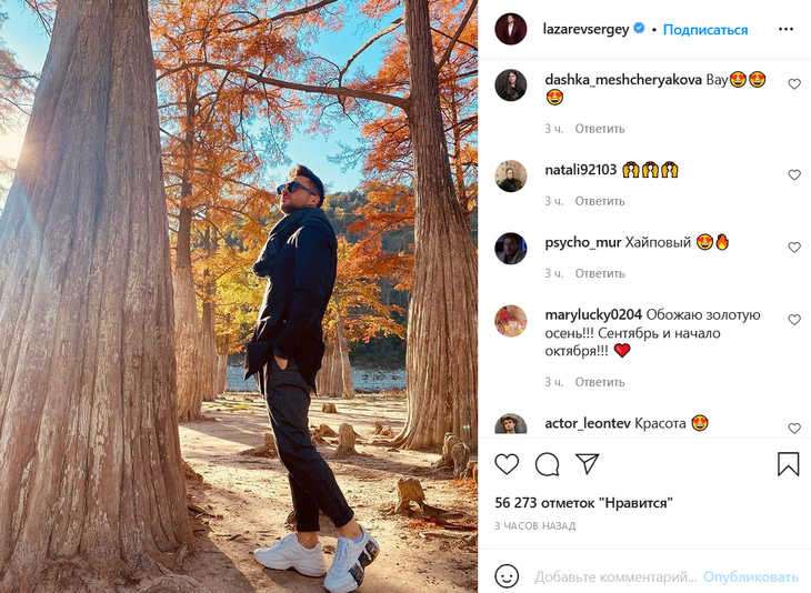 «Хайповый»: Лазарев с голыми щиколотками погулял в золотом лесу