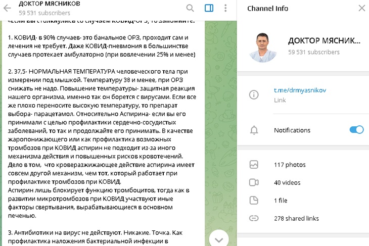«Банальное ОРЗ»: Мясников рассказал, почему не надо лечить ковид