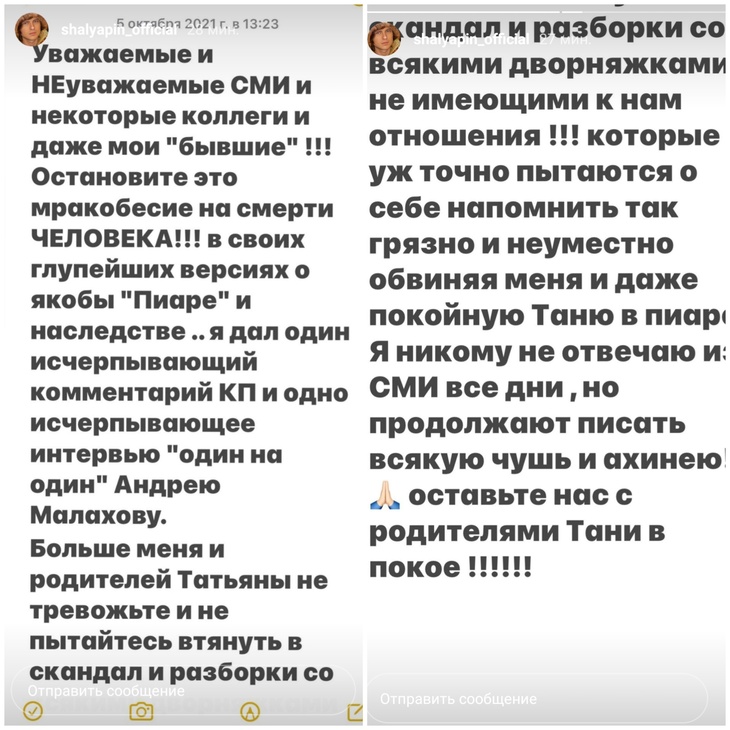 Безутешный вдовец Шаляпин в истерике обратился к своим бывшим, СМИ и россиянам 