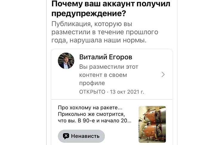 Сначала забанил Хохлова, а потом хохлому: алгоритмы Facebook сходят с ума