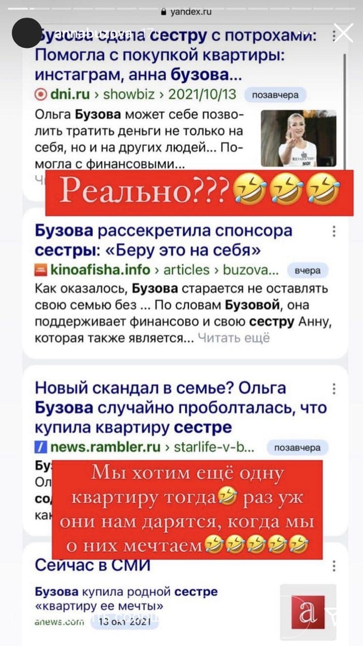 Анна Бузова опровергла помощь Ольги в покупке квартиры
