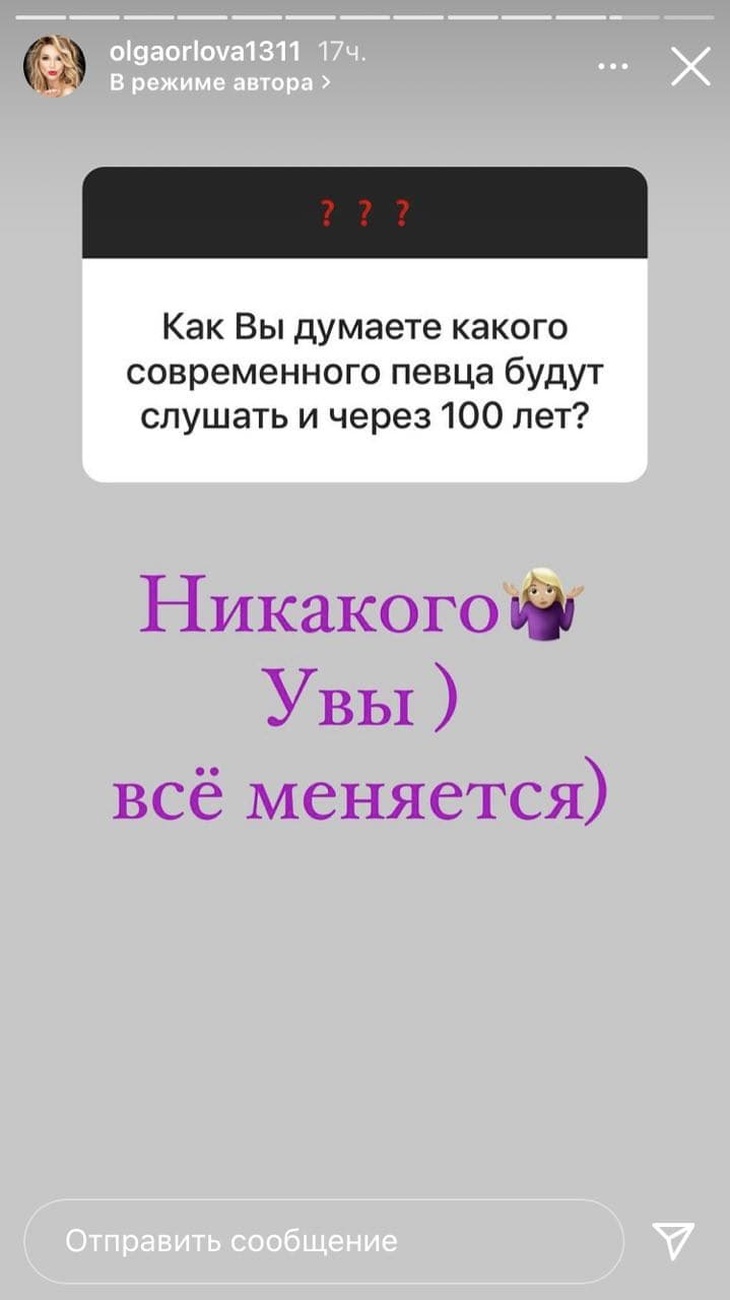 Экс-«Блестящая» Орлова высказалась о певце, которого будут слушать и через 100 лет