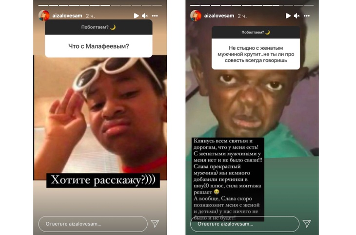 Айза призналась, что Малафеев нравится ей как мужчина