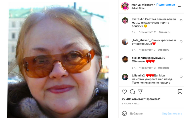 Мария Миронова довела подписчиков до слез воспоминанием о матери