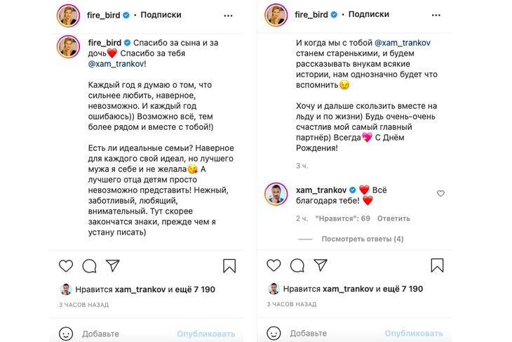 Волосожар трогательно призналась в любви своему мужу Транькову