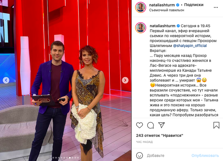 Поддельное имя и чужие фирмы: Штурм раскрыла секреты умершей жены Шаляпина