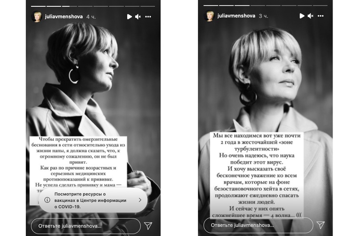 Меньшова призналась, что ее умерший от ковида отец не был привит