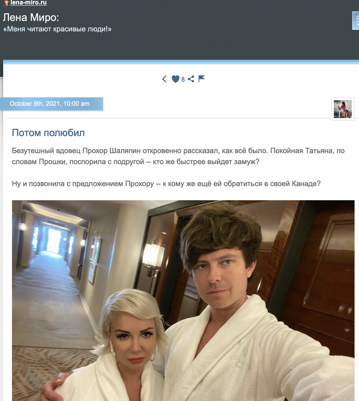 Наследство достанется Прохору: Миро язвительно высказалась о любви Шаляпина к покойной жене