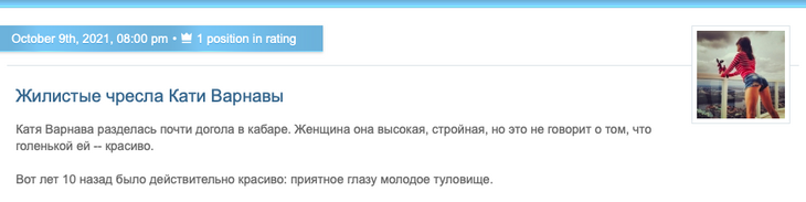 «Некрасивый жилистый пах»: Миро пристыдила Варнаву