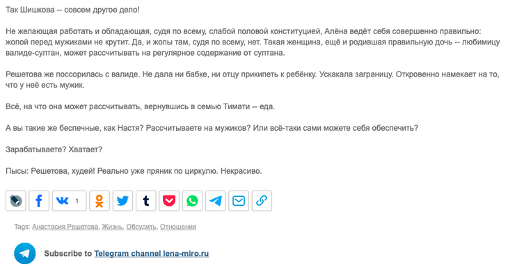 Миро о Шишковой: «Не желающая работать и обладающая слабой половой конституцией»