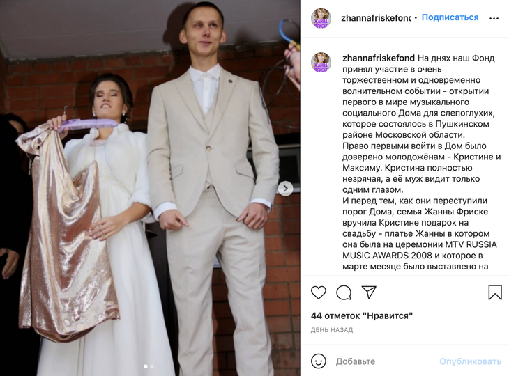 Знаменитое золотое платье Фриске подарили слепой невесте: фото