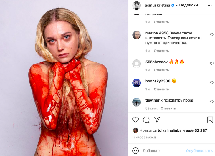 «Голая и в крови»: Асмус отчитали за «ломающее психику» топлес-фото «Голая и в крови»: Асмус отчитали за «ломающее психику» топлес-фото