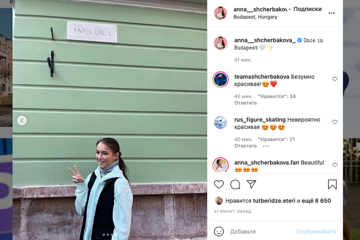 Щербакова отметилась на улицах Будапешта в лазурном костюме