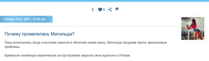 Миро о Матильде Шнуровой: «Собчак без денег с тобой дружить не станет»