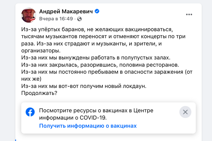 Андрей Макаревич обозвал ковид-диссидентов упёртыми баранами