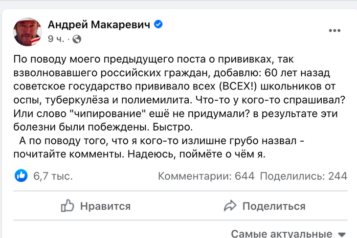 Андрей Макаревич обозвал ковид-диссидентов упёртыми баранами