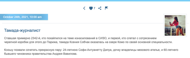 «Зализала последние волосенки и басом вещает»: Миро высмеяла тамаду-Собчак