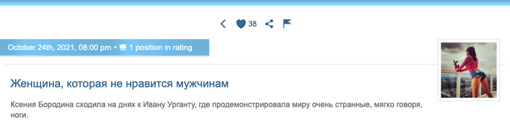 «Деревянные плечи и недоброе лицо»: Миро язвительно высказалась о Бородиной