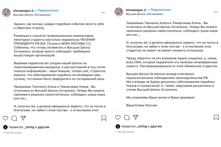 Летучую уличили во лжи в скандале с «Высшей школой "Останкино"»