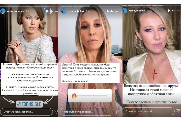 Собчак завела закрытый Telegram-канал