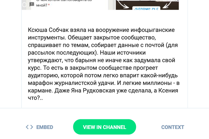 Собчак завела закрытый Telegram-канал