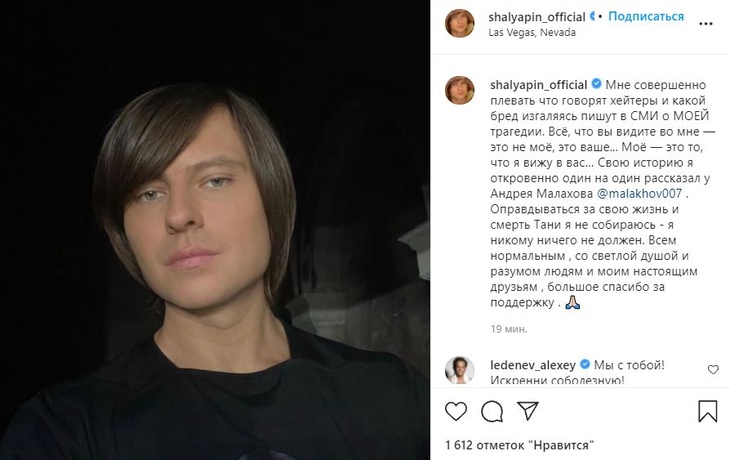 Шаляпин ответил на обвинения в пиаре на смерти жены