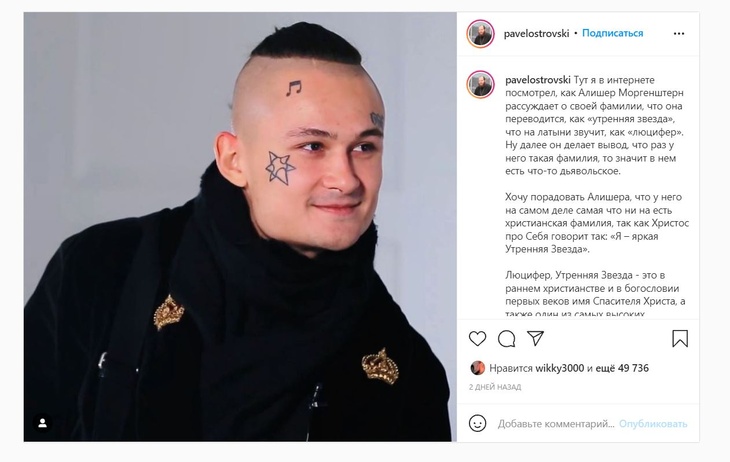 Священник объяснил, что на самом деле значит фамилия Моргенштерна