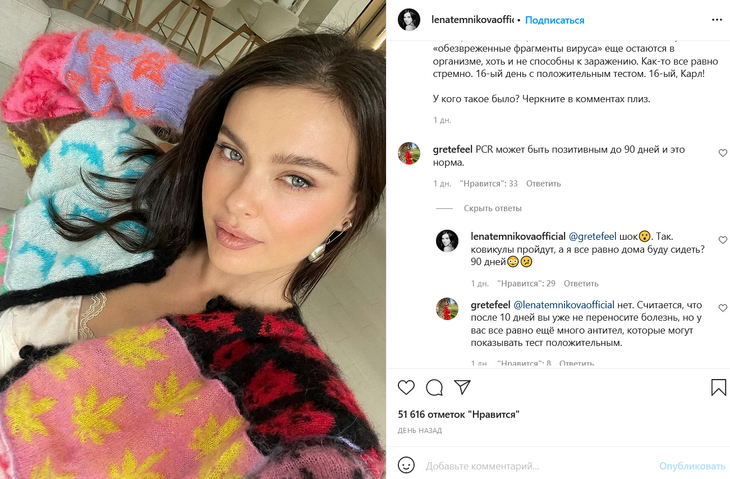 «Шестнадцатый день, Карл!»: Темникова не может вылечиться от коронавируса