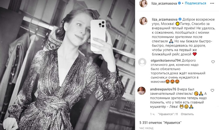 Арзамасова сожалеет о случае после спектакля в Петербурге