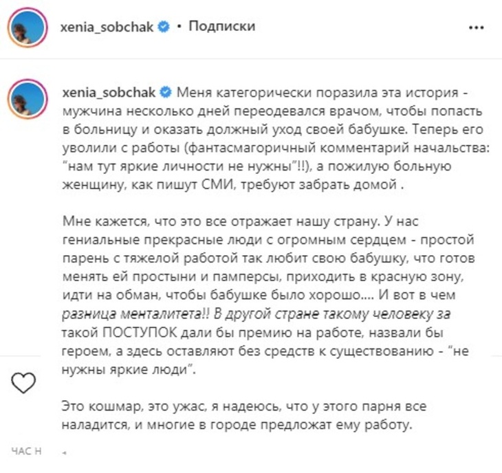 Собчак рассказала о премии для томича, который ухаживал за бабушкой под видом врача Собчак рассказала о премии для томича, который ухаживал за бабушкой под видом врача
