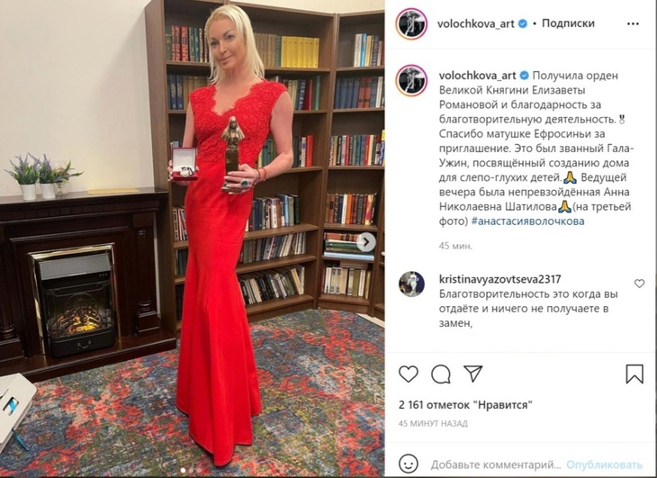 Волочкова получила орден Княгини Елизаветы, а подписчики призвали ее к скромности 