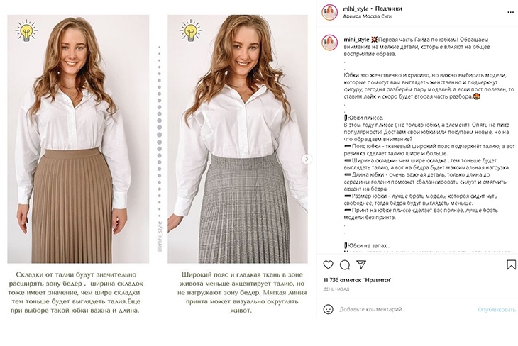 «Чтобы бедра были поменьше»: стилист рассказала, как подобрать к фигуре супермодную юбку плиссе