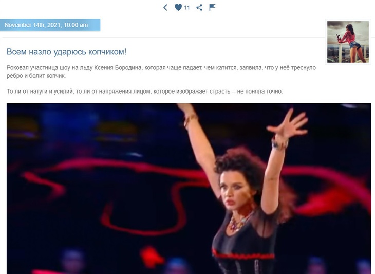 «Каким местом уронят Ксюнделя»: Миро высмеяла Бородину, травмированную на «Ледниковом периоде»